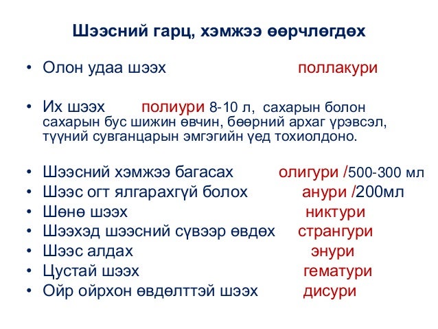 бөөр ялгаруулах тогтолцооны эмгэг