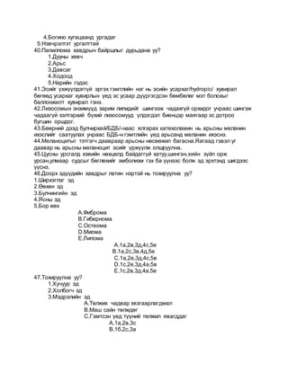 эмгэг судлалын сорил | PDF