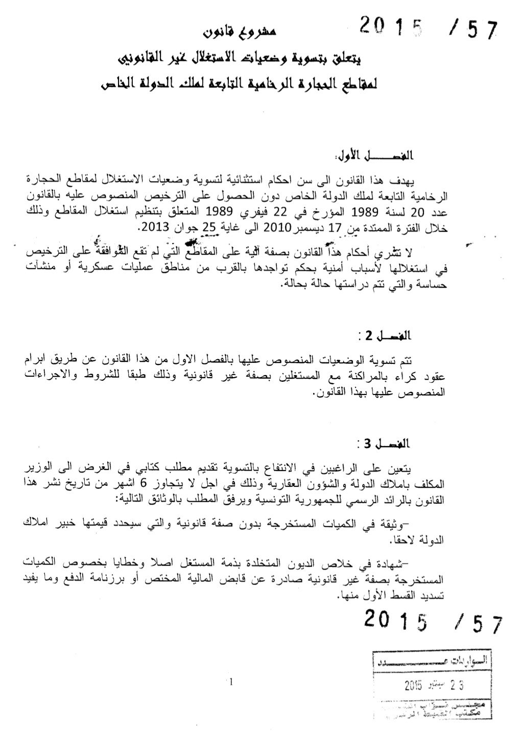 قانون المقاطع 2016