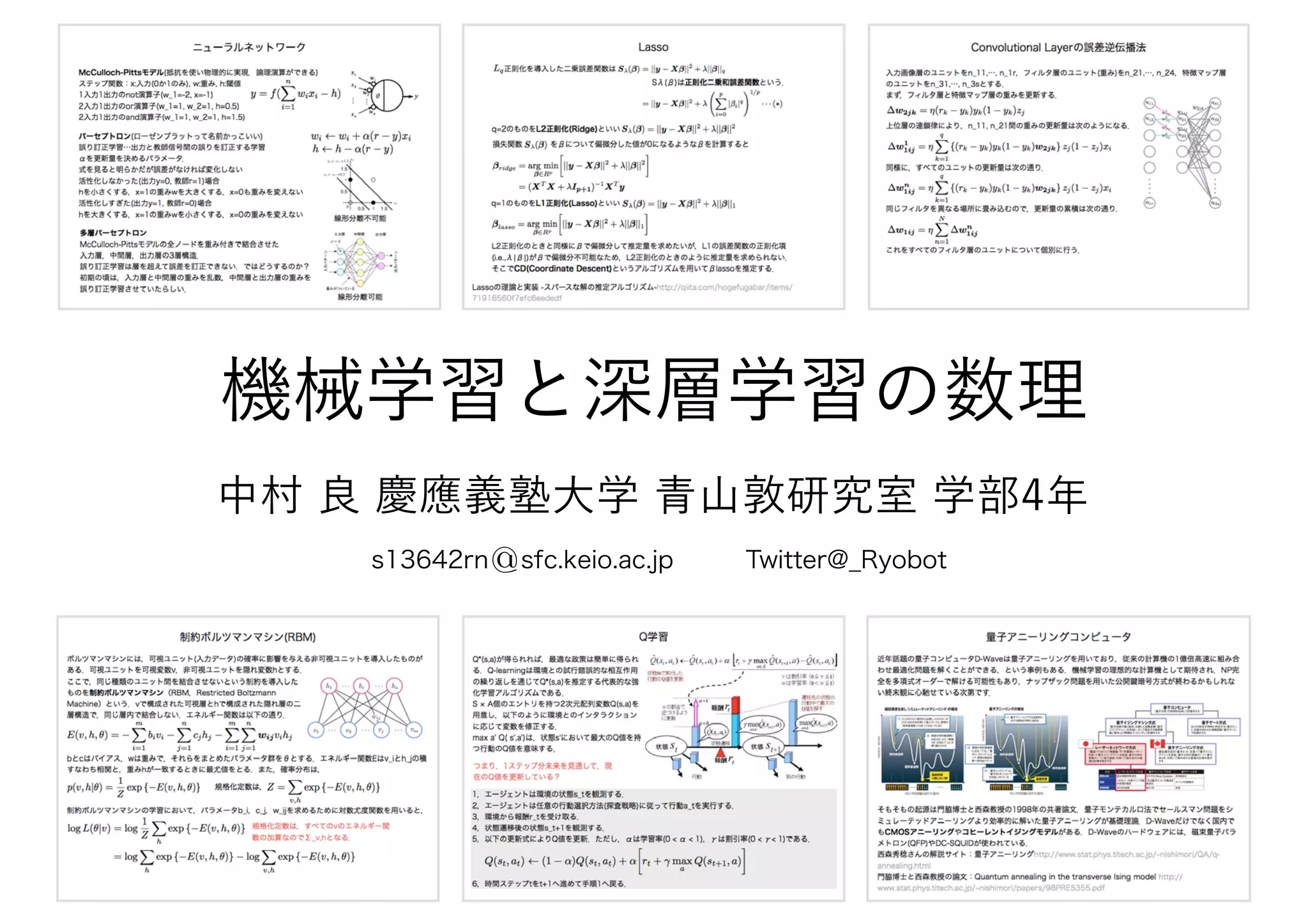 機械学習と深層学習の数理 | PDF