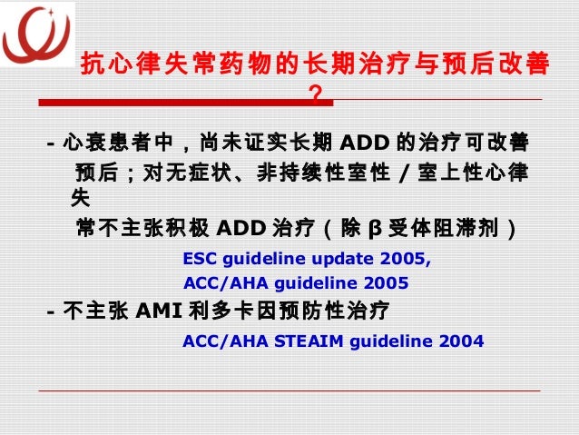 抗心律失常药物治疗进展