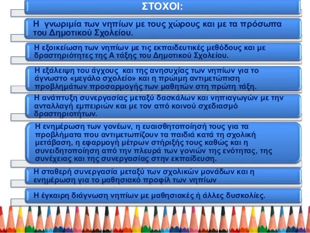 Το Νηπιαγωγείο συστεγάζεται με το Δημοτικό
Λίμνης, έτσι τα νήπια βλέπουν καθημερινά τα παιδιά
του Δημοτικού Σχολείου, μαθα...