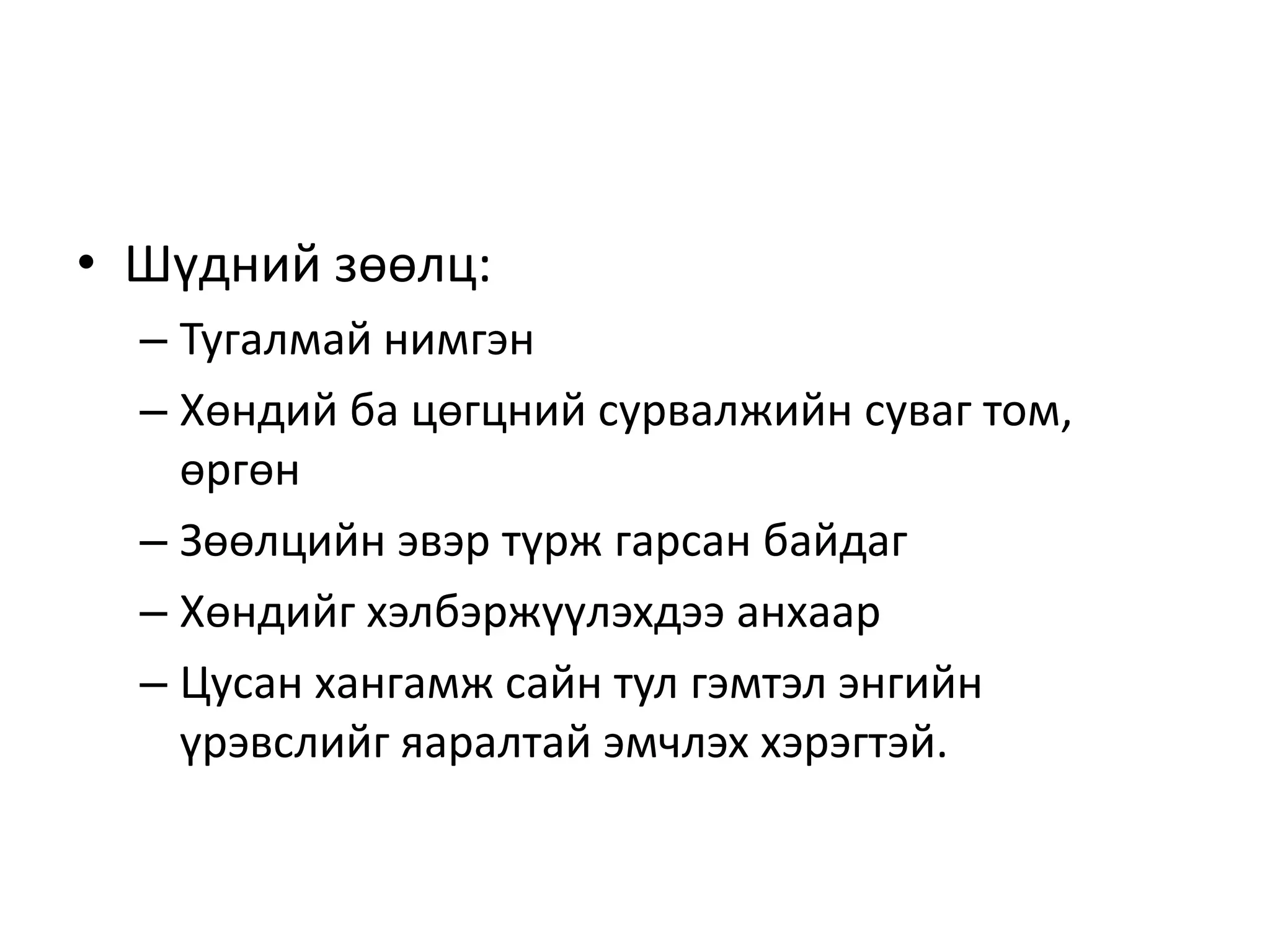 байнгын шүдний онцлог | PPT