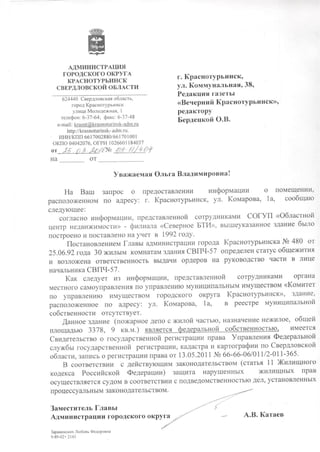 ответ из администрации Краснотурьинска
