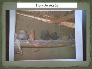 Ποικίλα σκεύη
 