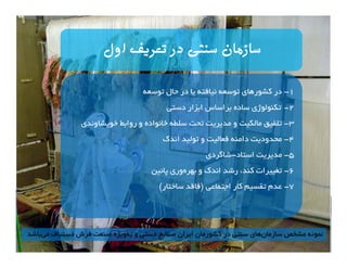 ساختار سازماني و سازماندهی | PPT