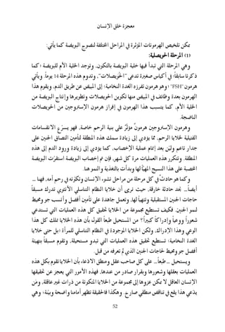 معجزة جلق الانسان. Arabic العربية | PDF