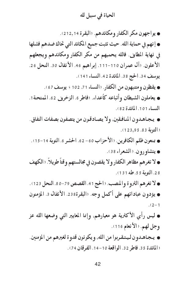 حياة في سبيل لله Arabic العربية