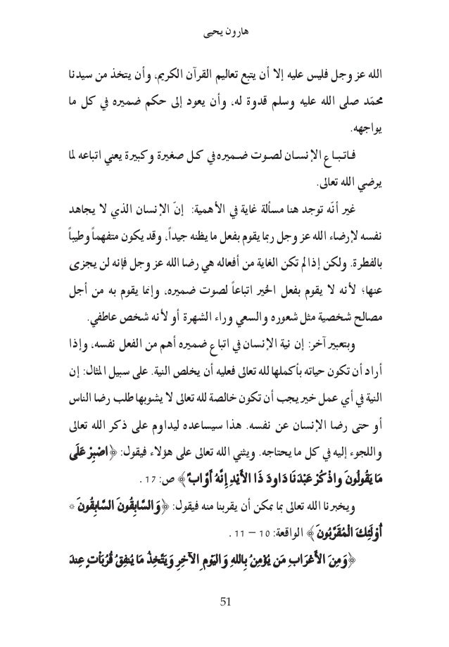 أهمية الضمير في القرآن Arabic العربية