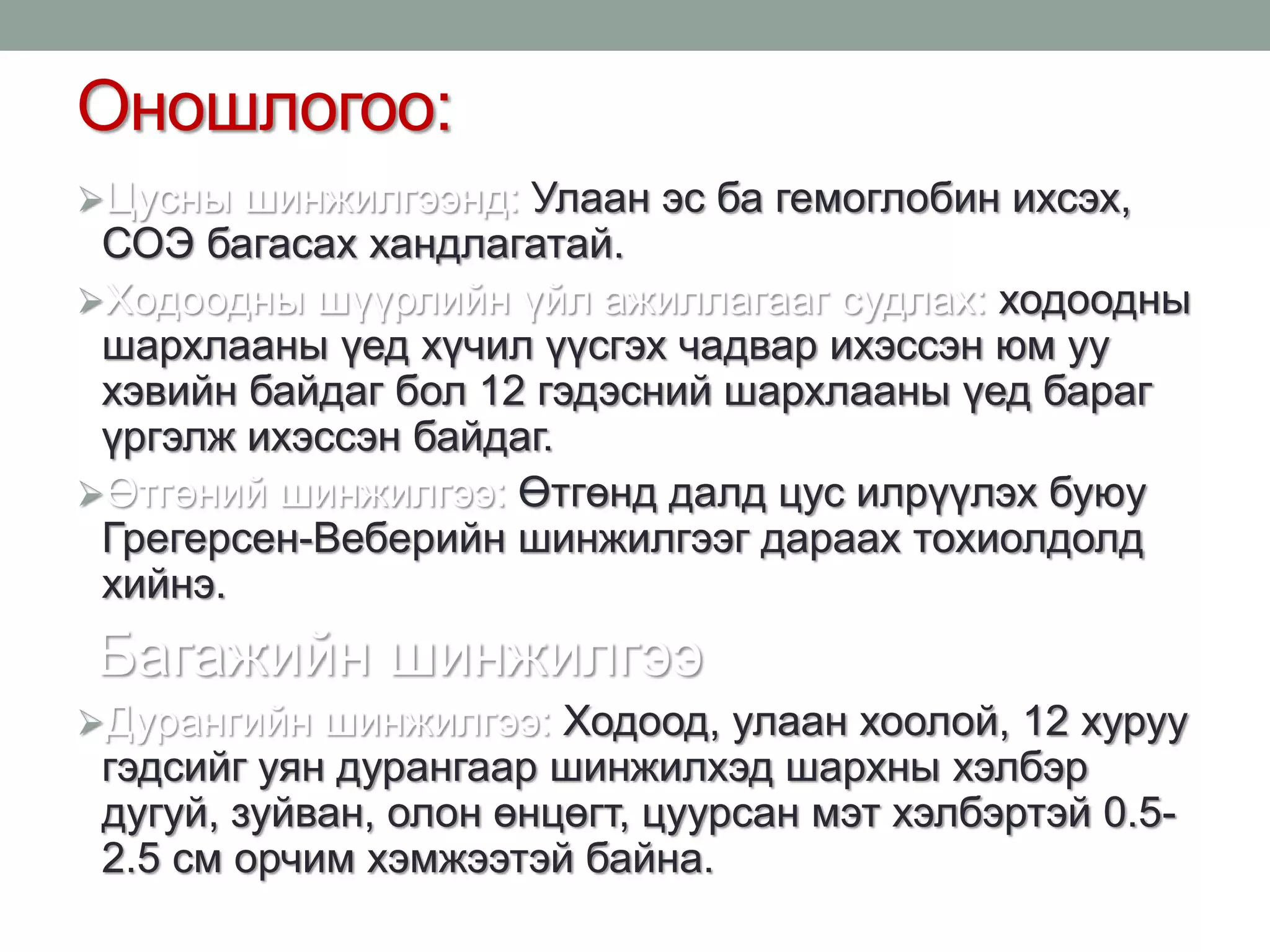 ходоод,дээрх гэдэсний шархлаа өвчин | PPT