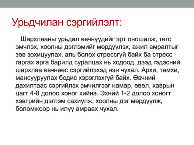 ходоод,дээрх гэдэсний шархлаа өвчин | PPT