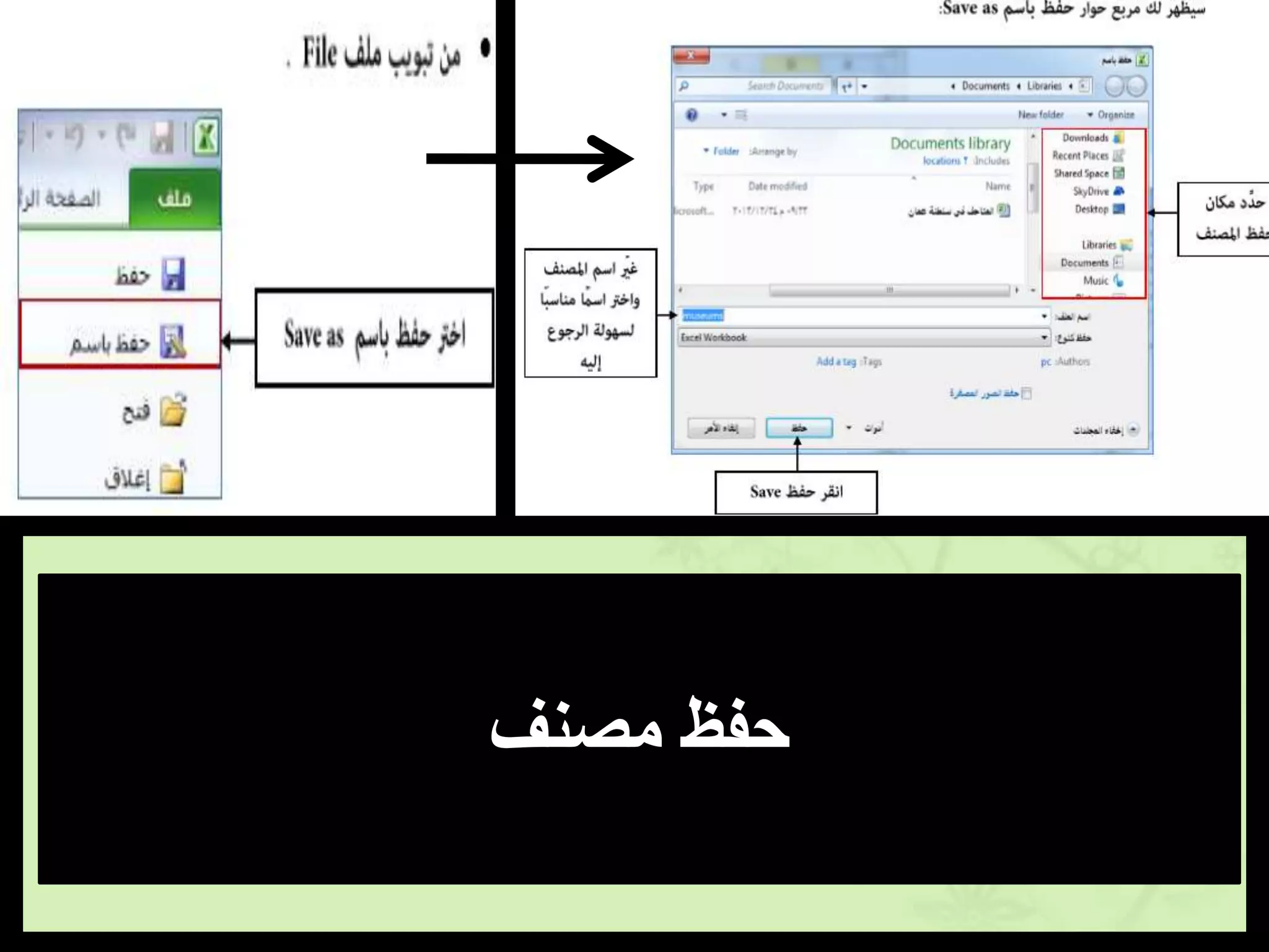 ‫مصنف‬ ‫حفظ‬
 