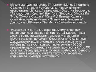 Метрополітен | PPT