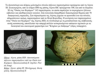 Tο πλουσιότερο και πλήρως μελετημένο σύνολο πήλινων σφραγισμάτων προέρχεται από τη Λέρνα
ΙΙΙ. Συγκεκριμένα, από το κτήριο DM της φάσης Λέρνα ΙΙΙC προέρχονται 100, και από το δωμάτιο
XI της "Οικίας των Κεράμων" 143 σφραγίσματα, τα οποία σφράγιζαν το περιεχόμενο ξύλινων
κιβωτίων και αποθηκευτικών αγγείων. Στα τελευταία διακρίθηκαν διακοσμητικά θέματα από 70
διαφορετικές σφραγίδες. Στα σφραγίσματα της Λέρνας έρχεται να προστεθεί ένα νέο σύνολο,
αδημοσίευτων ακόμη, σφραγισμάτων από το Πετρί Κορινθίας. Η ανεύρεση των σφραγισμάτων
στην "Οικία των Κεράμων" της Λέρνας ΙΙΙD, σε συνδυασμό με τη μοναδικότητα της επιβλητικής
αυτής κατασκευής, αποτέλεσαν την απαρχή πολλών αντικρουόμενων απόψεων σχετικών με το
διοικητικό και οικονομικό χαρακτήρα των "Κτηρίων με διάδρομο" (έδρες τοπαρχών).
Πάνω: Λέρνα, φάση IIID. Aποτυπώματα
πήλινων σφραγισμάτων από την Oικία των
Kεράμων. Πρωτοελλαδική ΙΙ. (σχέδιο: Piet
de Jong).
Κάτω: Λέρνα φάση ΙΙΙ. Μονόχρωμη δίωτη
φιάλη. Πρωτοελλαδική ΙΙ.
 