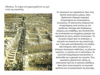 Το εσωτερικό των ακροπόλεων ήταν ένας
άριστα οργανωμένος χώρος, όπου
βρίσκονταν διάφορα κτηριακά
συγκροτήματα με συγκεκριμένες
λειτουργίες. Η επικοινωνία ανάμεσα στα
συγκροτήματα αυτά γινόταν με ένα
περίπλοκο σύστημα από διαδρόμους,
κλίμακες και αναβάθρες που διευκόλυναν
την κυκλοφορία και συγχρόνως χώριζαν την
ακρόπολη σε ζώνες ειδικών λειτουργιών. Το
κεντρικό κτήριο ήταν το ανάκτορο, η
κατοικία του άνακτα και της οικογένειάς
του. Γύρω από αυτό βρισκόταν ένα πλήθος
από κτίσματα, όπου στεγάζονταν οι
ανώτεροι διοικητικοί υπάλληλοι, τα μέλη του
ιερατείου, οι τεχνίτες και οι καλλιτέχνες. Σε
γειτονικά διαμερίσματα κατοικούσαν η
ακολουθία και η φρουρά του ηγεμόνα. Στις
ακροπόλεις βρίσκονταν επίσης τα
ανακτορικά ιερά και οι κρατικές αποθήκες,
όπου ήταν συγκεντρωμένα τα αγροτικά
προϊόντα και τα εμπορεύματα της περιοχής.
Μυκήνες. Τα κτήρια που χαρακτηρίζονται ως ιερά
εντός της ακρόπολης.
 