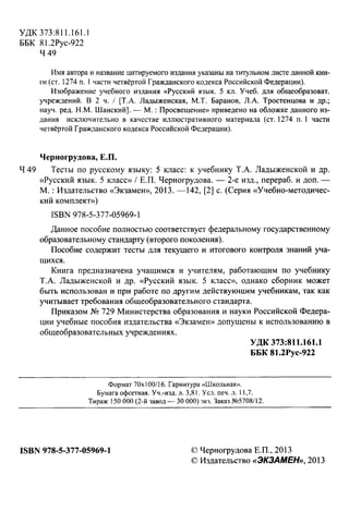 Тесты По Русскому Языку. 5 Класс | PDF