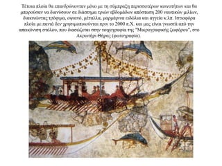 Tέτοια πλοία θα επανδρώνονταν μόνο με τη σύμπραξη περισσοτέρων κοινοτήτων και θα
μπορούσαν να διανύσουν σε διάστημα τριών εβδομάδων απόσταση 200 ναυτικών μιλίων,
διακινώντας τρόφιμα, οψιανό, μέταλλα, μαρμάρινα ειδώλια και αγγεία κ.λπ. Iστιοφόρα
πλοία με πανιά δεν χρησιμοποιούνται πριν το 2000 π.Χ. και μας είναι γνωστά από την
απεικόνιση στόλου, που διασώζεται στην τοιχογραφία της "Mικρογραφικής ζωφόρου", στο
Ακρωτήρι Θήρας (φωτογραφία).
 