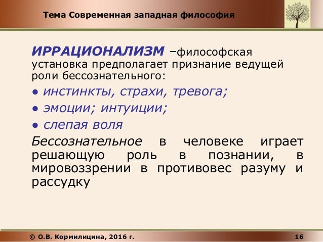 Современная западная философия представители