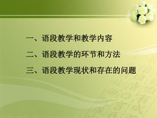 语段教学与相关问题