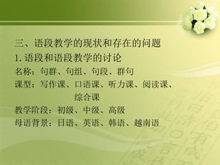 语段教学与相关问题