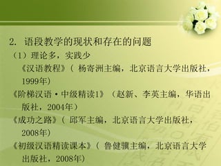 语段教学与相关问题
