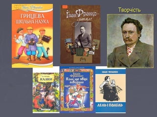 ТворчістьТворчість
 