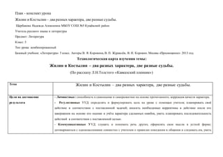 План-Конспект Урока По Литературе. 5 Класс. Жилин И Костылин | PPT