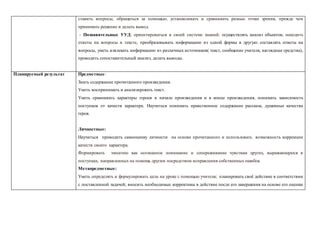 План-Конспект Урока По Литературе. 5 Класс. Жилин И Костылин | PPT