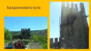 Балдоиновата кула
 
