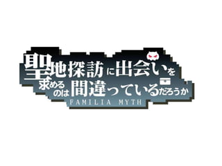 せいまち〜聖地探訪に出会いを求めるのは間違っているだろうか〜