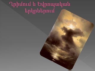 հովհաննես այվազովկի