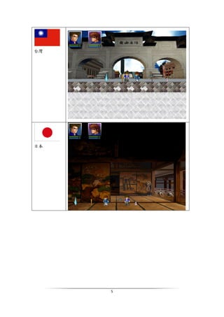 5
台灣
日本
 