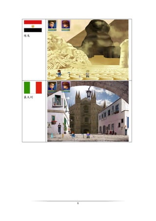 6
埃及
義大利
 