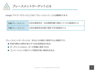 プレースメントターゲットの仕組みと設定、考え方までのスベテ