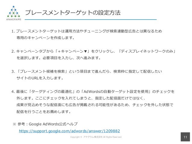 プレースメントターゲットの仕組みと設定 考え方までのスベテ