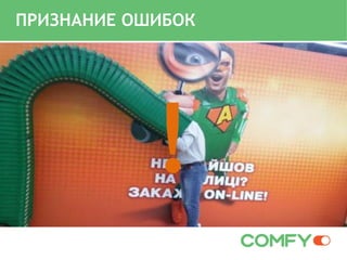 !
ПРИЗНАНИЕ ОШИБОК
 