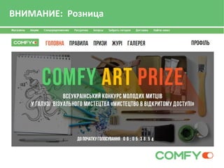 ВНИМАНИЕ: Розница
 