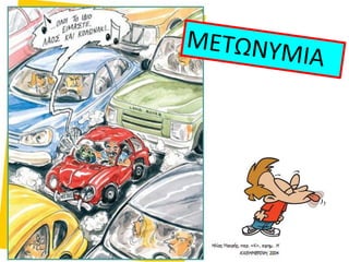 ΝΕΟΕΛΛΗΝΙΚΗ ΓΛΩΣΣΑ Γ΄ ΓΥΜΝΑΣΙΟΥ