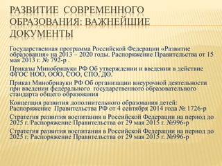 Презентация О Дополнительном Образовании Молодёжи | PPT