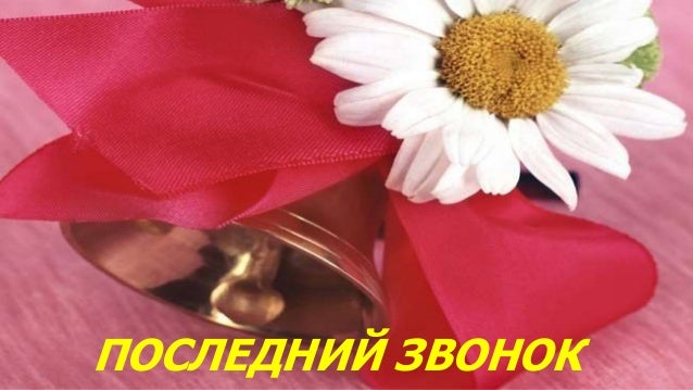 Заз на звонок