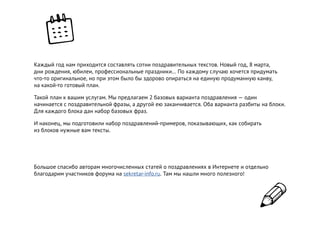 тексты поздравлений к 8 марта