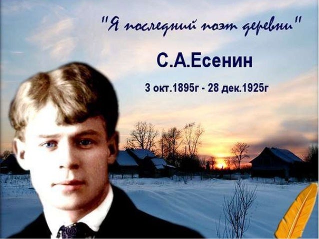 Сергей Есенин