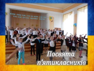 Луцька СЗОШ №5