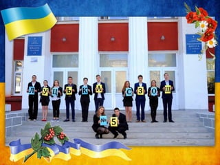 Луцька СЗОШ №5