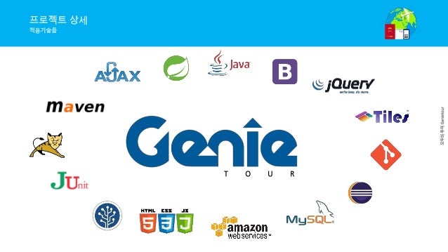 지니투어 slideshare