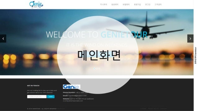 지니투어 slideshare