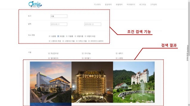 지니투어 slideshare