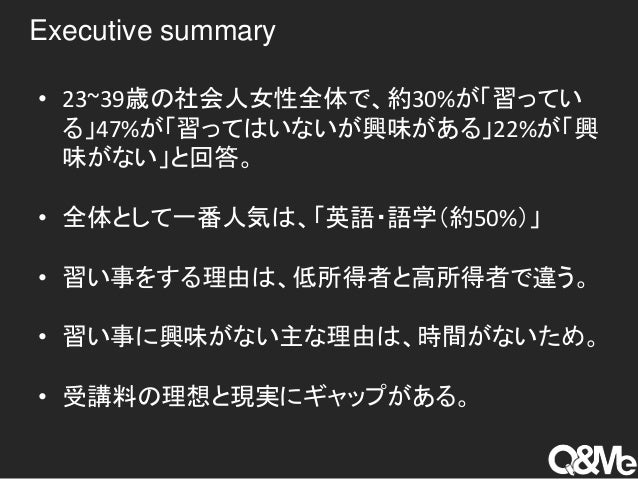 ベトナム人女性のの習い事に関する調査 ベトナム人女性のの習い事に関する調査
