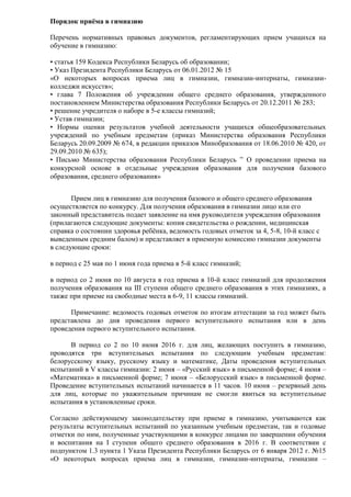 Порядок Приёма В Гимназию | PDF