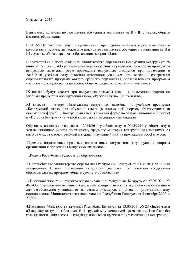 Экзамены | PDF | Free Download